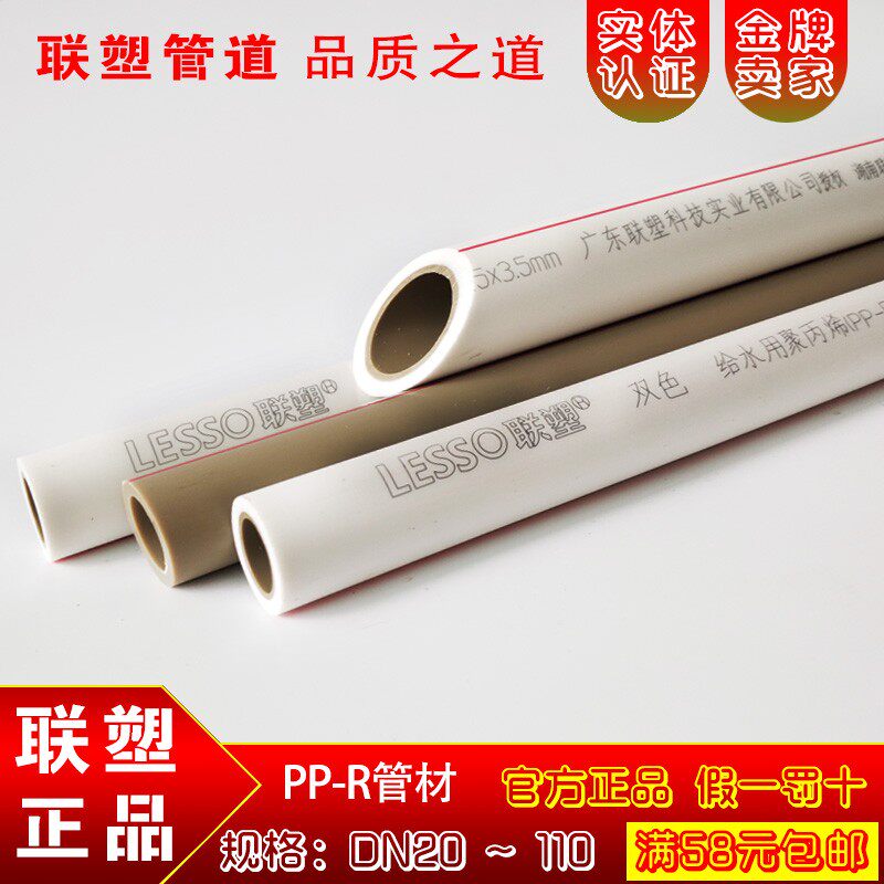 广东联塑PPR冷热水管配件4分20 6分25 1寸32家装水管接头热熔管材