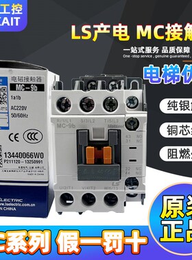 MC-9b 12b18b25b MC-32a 40a50a65a75a正品LS产电GMC交流接触器