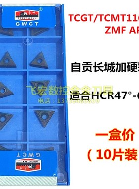 自贡长城七彩淬火TCGT/TCMT110204-ZMF AP105小三角内孔镗孔刀粒