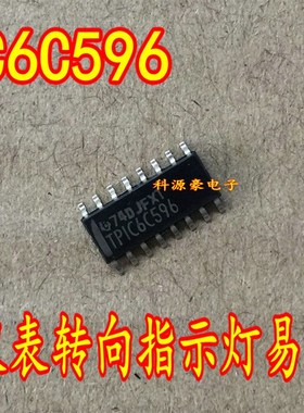 6C596 G4 TPIC6C596 全新迈腾仪表转向指示灯易损芯片全新
