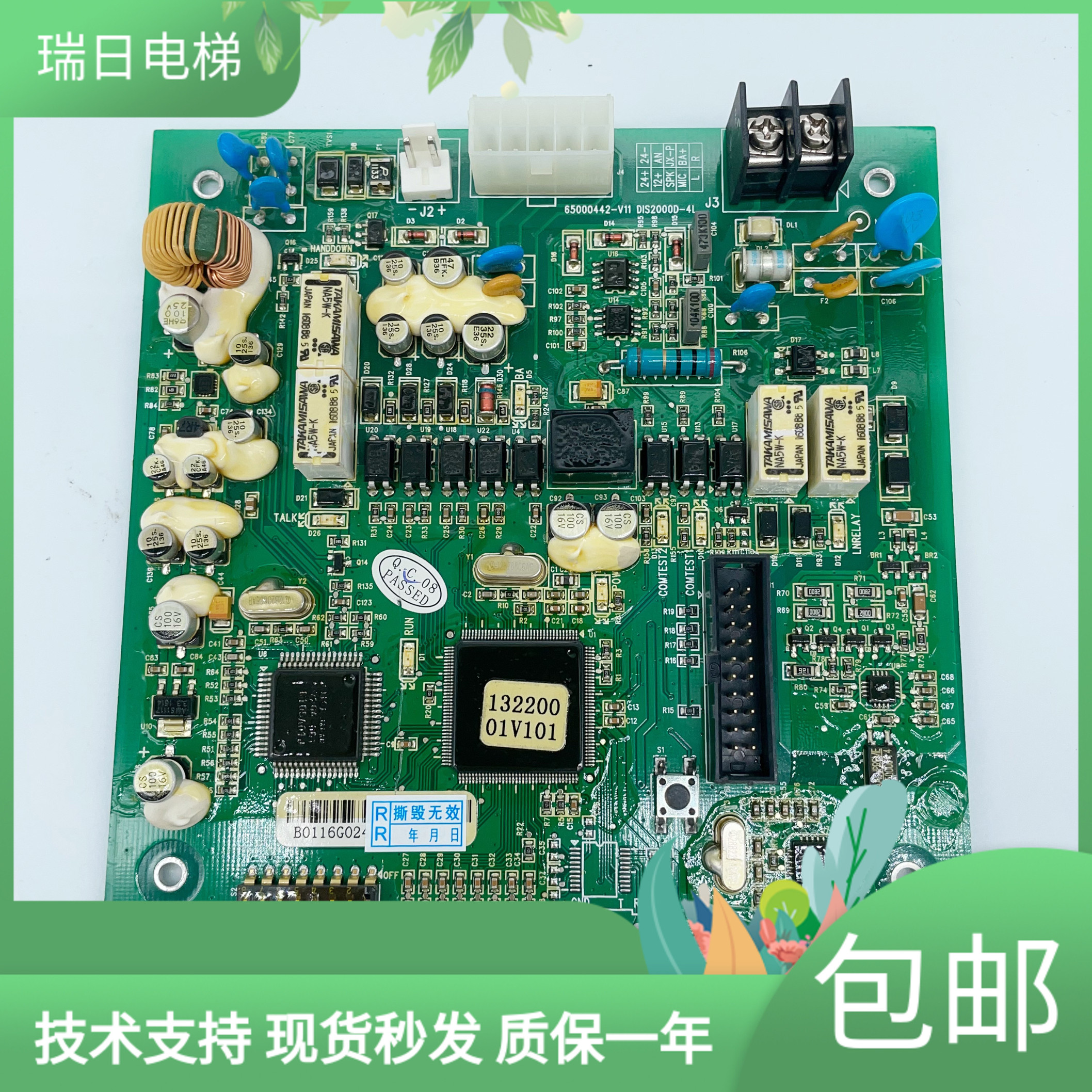 日立电梯轿顶对讲终端板 数字对讲终端65000442-V11 DIS2000D-4L