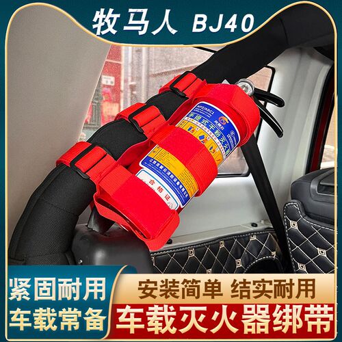 JEEP牧马人北京BJ40灭火器绑带套固定带子BJ40plus车顶布拉手配件