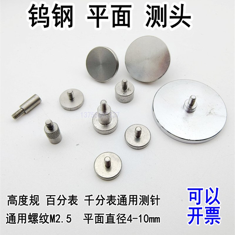 百分表表针千分表头高度规测针白钢平测头平面测针测量头螺纹M2.5