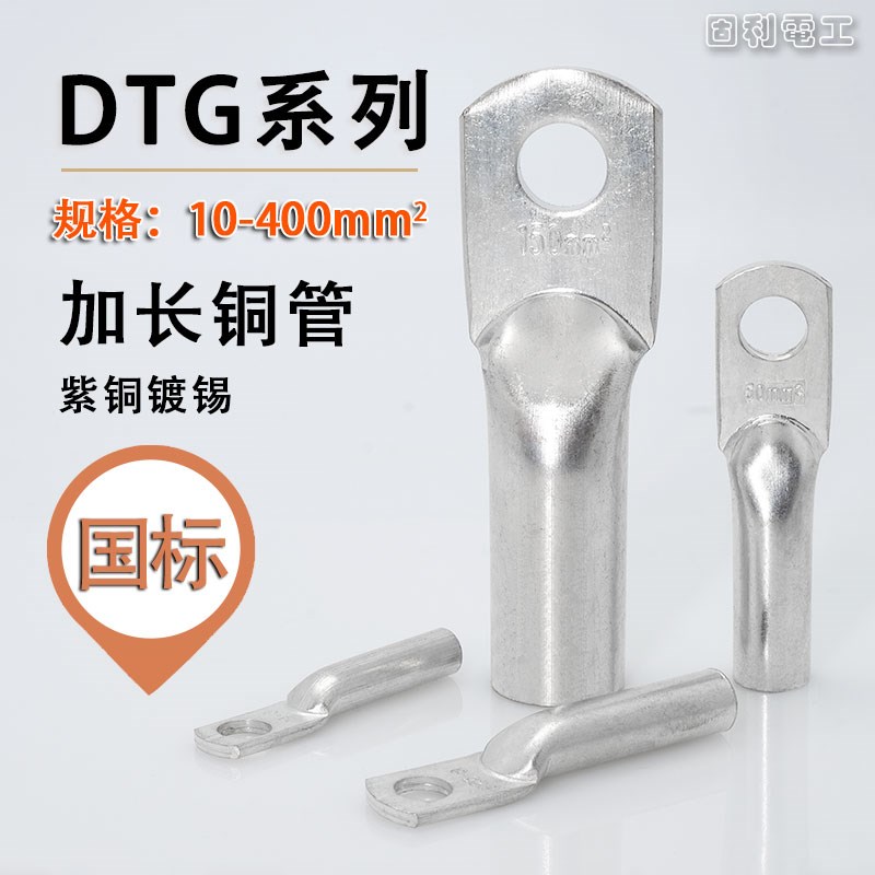 国标DTG管压鼻铜鼻子紫铜镀锡JG加长线耳接线端子管式鼻电缆接头