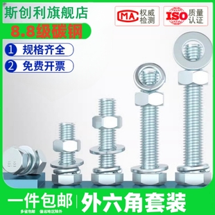 8.8级高强度镀锌外六角螺栓套装 M24 大全螺丝螺母螺杆组合MM4M6M8