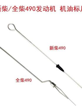 叉车配件 机油尺 油表尺 490B-07200 适用杭叉合力配 新柴490