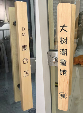 玻璃门拉手定制logo刻字服装店铺门把手手柄实木INS风扶手