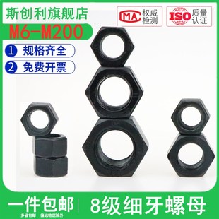 8.8级细牙螺母细丝螺丝母细扣螺帽幼丝罗帽螺冒M6M8M10M12M14 M80