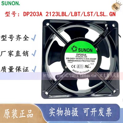 全新SUNON建准DP203A 2123LBL/LBT/LST/LSL.GN 220V 机柜散热风扇