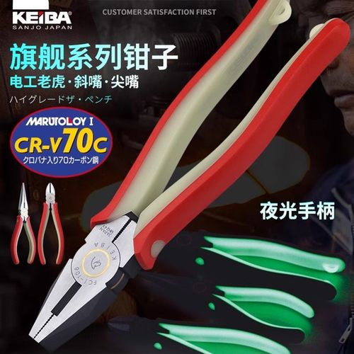 日本进口KEIBA夜光柄老虎钳钢丝钳斜口钳电工平嘴钳斜嘴钳尖嘴钳