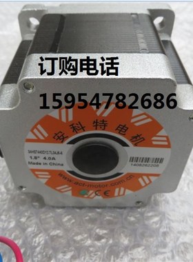 安科特电机 34HS7440/5460D12.7/14L34J5-5/1雕刻机步进电机 配件