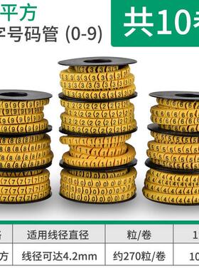 卡扣式彩色数字号码管电线网线记号线管标识线号接线标记码套0-9