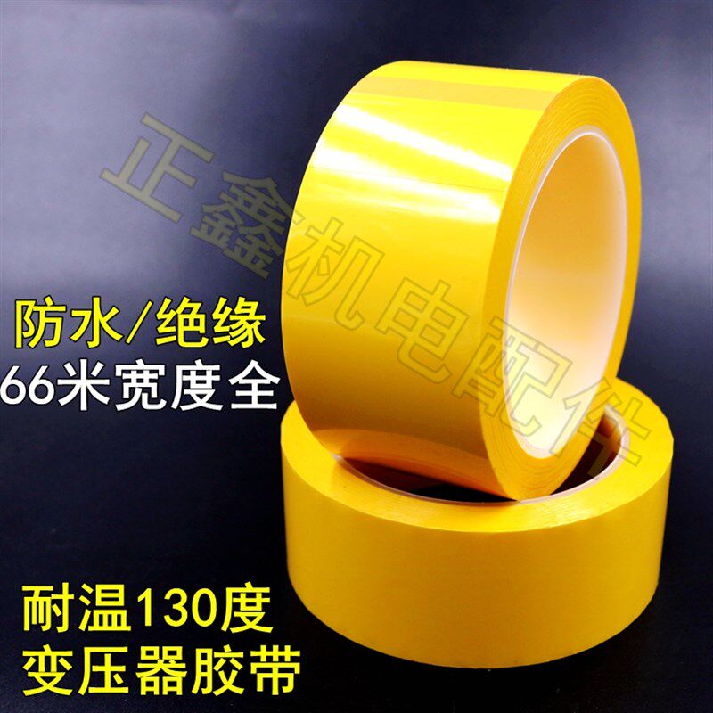 彩色玛拉胶带 变压器绝缘胶纸 标识划线胶带 多用途耐温66米长
