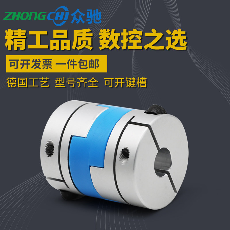 十字滑块联轴器铝合金大扭矩丝杆步进伺服电机连轴器梅花膜片CPOC