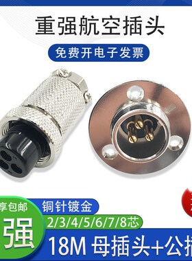 重强航空插头18M-2芯3芯4芯5针6P7芯8芯 母头公圆形插座GX18镀金