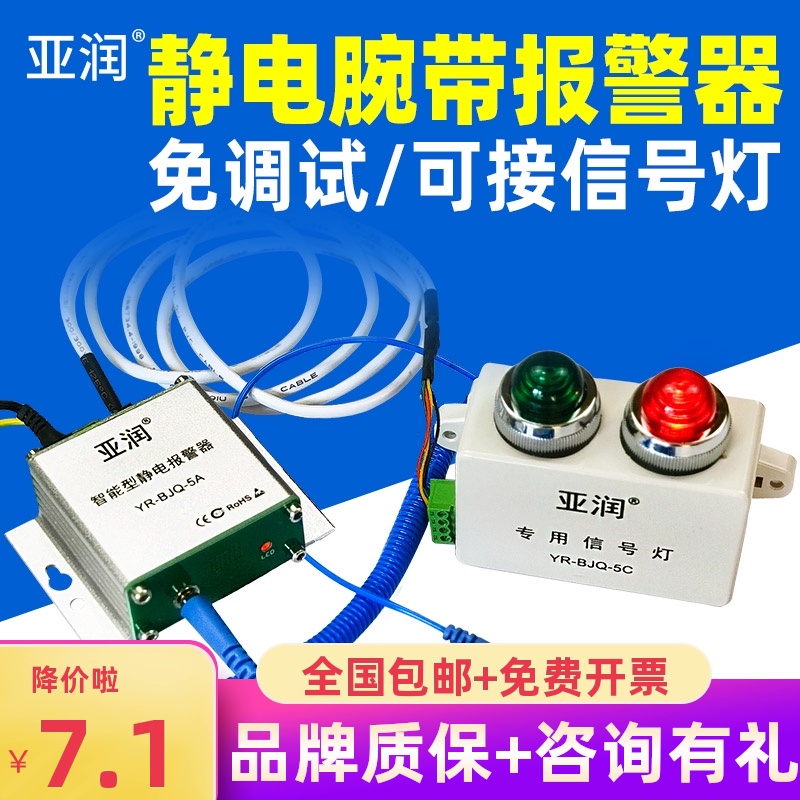 亚润静电环报警器外接信号在线监测仪YR-BJQ-5A防静电手环手腕带