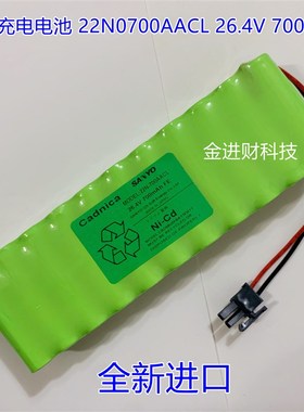 进口正品 三洋充电电池 22N-700AACL 26.4V 700MAH