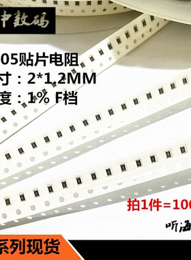 0805贴片电阻(2012)1/8W精度1% 634K 768K 806K 825K 976K 1.1M