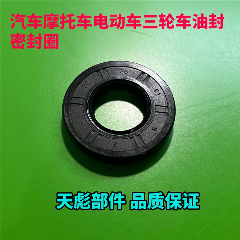 包邮摩托车汽车电动车三轮车倒档器后轴差速器半轴油封25 51 52 8