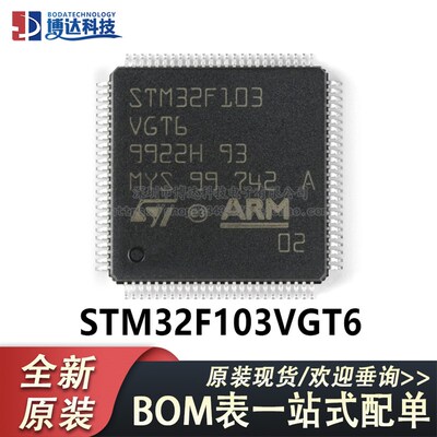 原装正品STM32F103VGT6 LQFP-100 ARM Cortex-M3 32位微控制器MCU