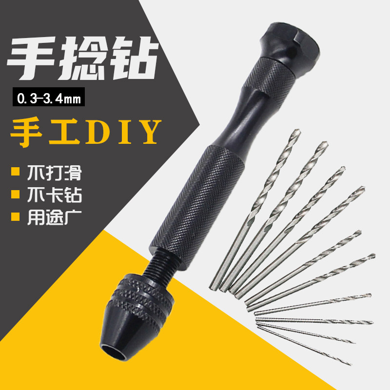 0.3-3.4mm手捻钻手动打孔工具 模型文玩琥珀千眼金刚菩提核桃钻眼