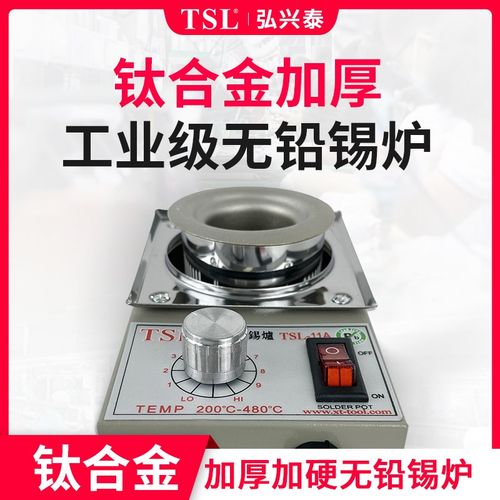 TSL无铅调温小溶锡炉150W-300W环保钛合金锡锅浸焊机不锈钢烫锡炉