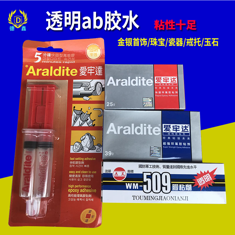 镶嵌珠宝玉器银饰琥珀蜜蜡银器戒托玉石专用全透明环氧树脂ab胶水