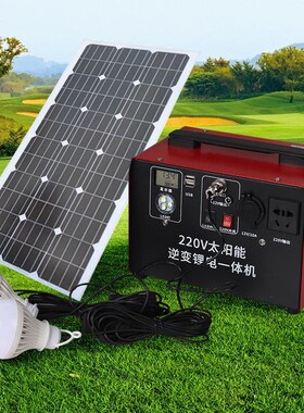 太阳能发电机系统家用220v全套户外光伏板小型便携应急供电一体机