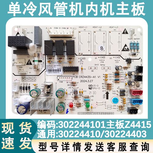 适配格力风管机内机电路板 302244101 30224403 30224410 电脑版