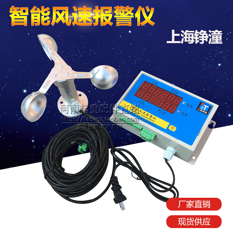 风速仪 气象 测风速仪器 起重机/塔机/行车/门吊智能风速报警仪
