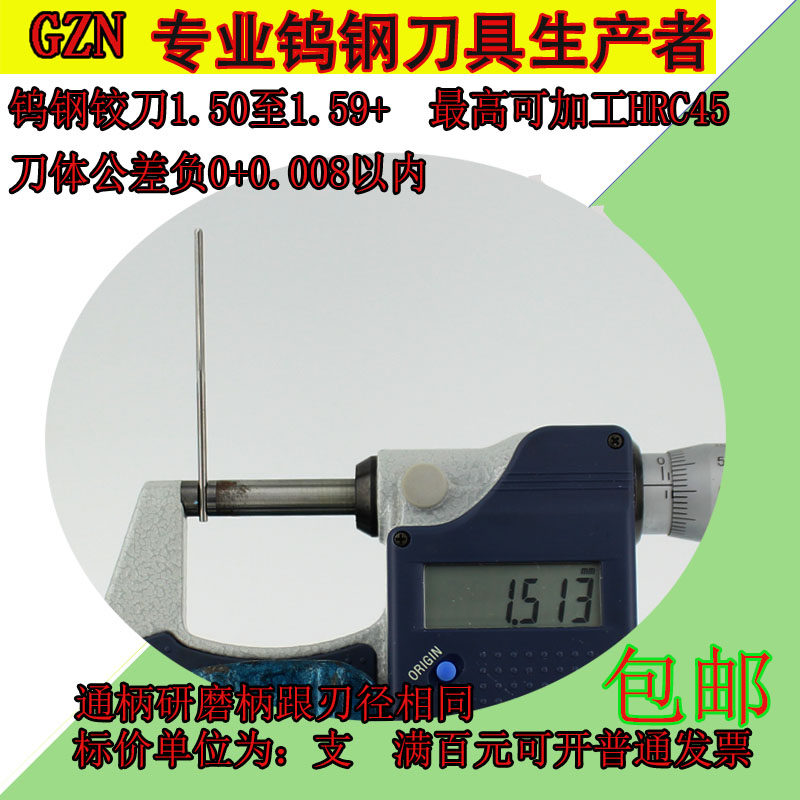 整体硬质合金钨钢机用铰刀1.50 1.51 1.52 1.53 1.54 1.55 --1.59