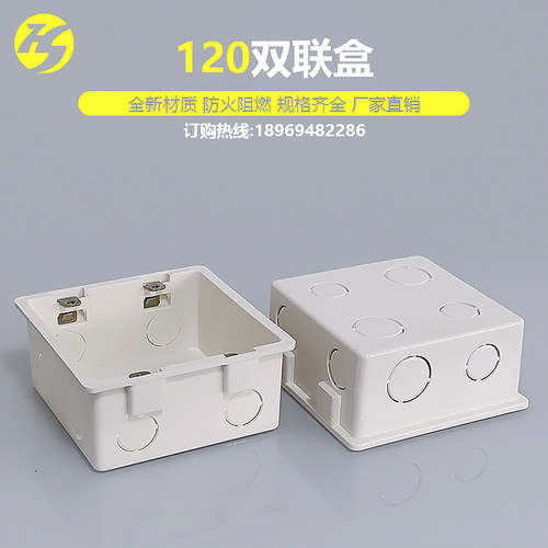 120型开关插座底盒阻燃通用双联大方盒 中央空调开关暗装接线盒
