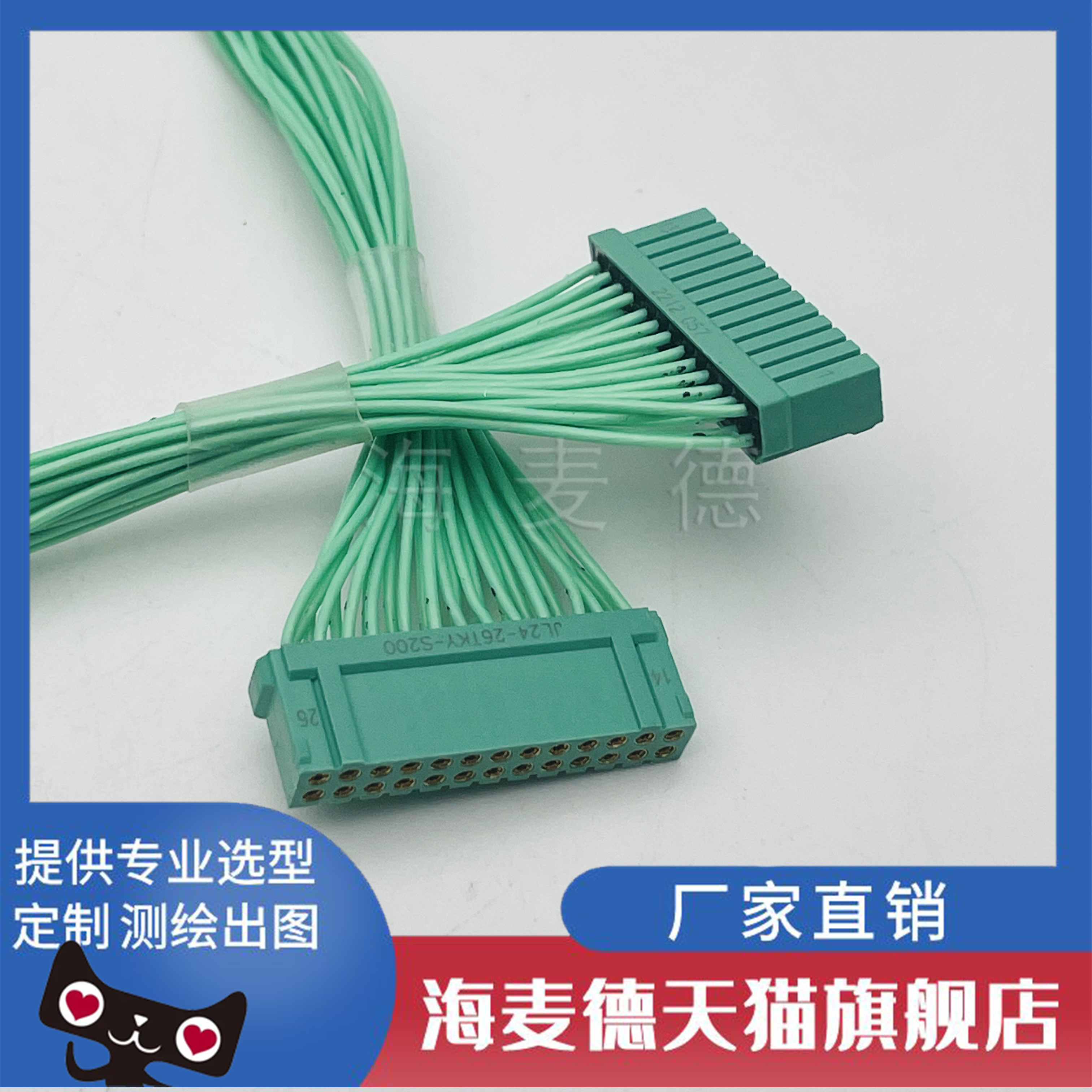 JL24系列连接器 线簧孔26芯双头线缆 JL24-26TKY-SL压接式甩线
