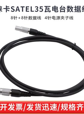 leica徕卡SATEL35瓦电台电源线A00702 GPS主机GS15数据线A00703