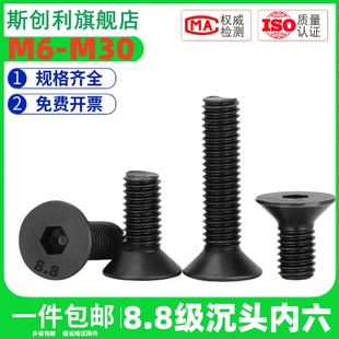 8.8级国标沉头内六角螺栓碳钢发黑平头螺丝平杯内六螺丝 M6M8M10