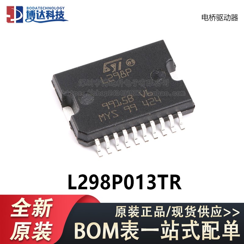 原装正品 贴片 L298P013TR SOP-20 电桥驱动器 芯片- 内部开关