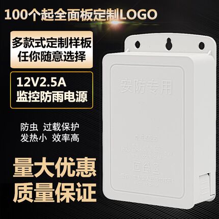 12V2.5A监控电源 摄像机电源12V2a适配器 12V3A防水电源 监控电源
