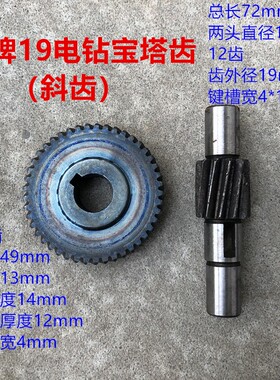 19/23电钻配件配龙牌SD05-19/23铝壳电钻齿轮斜齿轴飞机钻宝塔齿