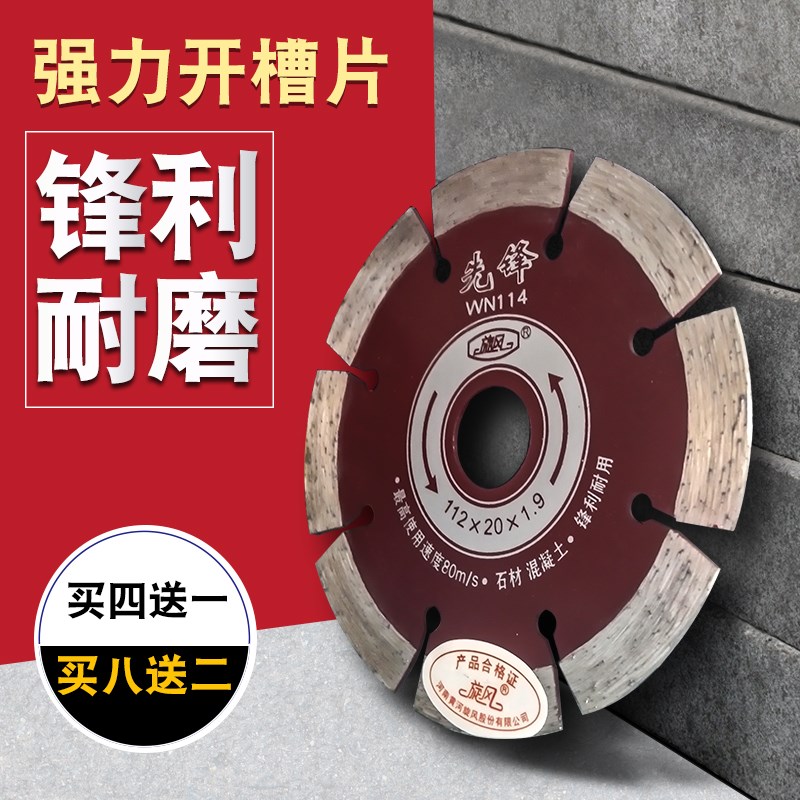 瓷砖切割片干切混凝开槽片云大理石黄河旋风水电工金刚石开槽锯片