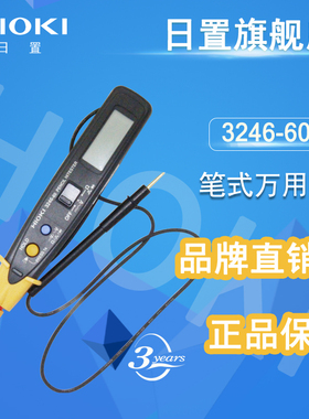 日置万用表hioki 3246-60笔试迷你数字万用表 便携笔式多用表