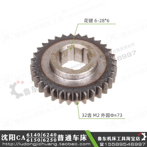 沈阳机床CA6140/6150/6240车床走刀箱配件 内花键 直齿轮 32齿/M2