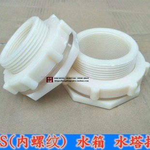 塑料水塔出水口接头 2寸3寸 内外丝PVC水管接口 ABS水箱塑料接头