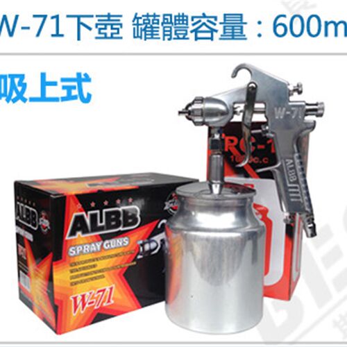 ALBB 吸上/重力式W-71S/W-71G 喷漆枪 口径1.0/1.3/1.5/1.8MM