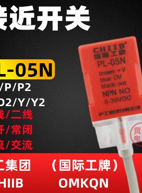 PL-05N沪工CHIIB感应接近开关PS-05N2 P Y DO Y2 P2传感器OMKQN