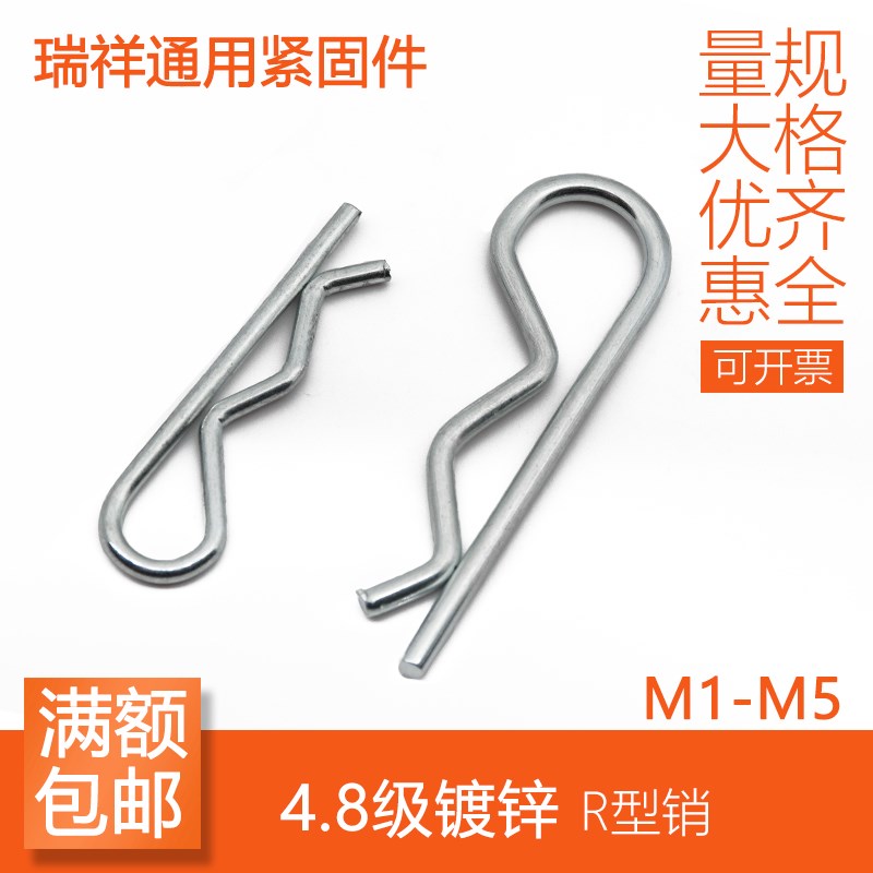 波浪销/B型销/R形销/插销 M1 M1.2 M1.5 M1.8 M2 M2.4 M3 M4 M5