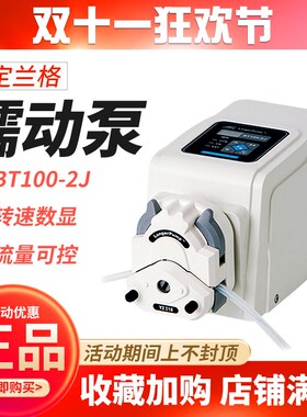 保定兰格BT100-2J蠕动泵实验室精密大流量泵头耐酸碱软管现货包邮