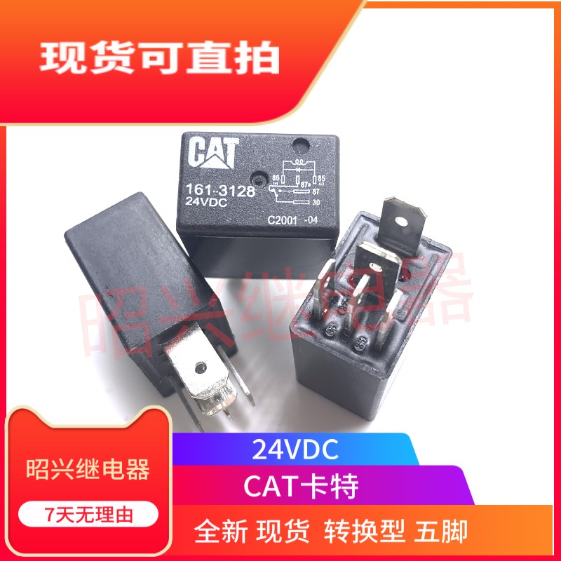 挖掘机配件161-3128 24VDC卡特CAT 330D 336D325B 原装大灯继电器