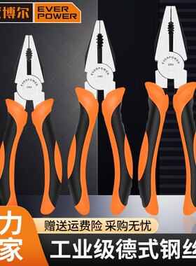 高硬度工业级钢丝钳多功能尖嘴钳斜嘴钳老虎钳子钳类工具