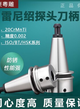 ISO20/25 BT30/40 HSK63雷尼绍探头刀柄不锈钢OMP40/60测头D11.2