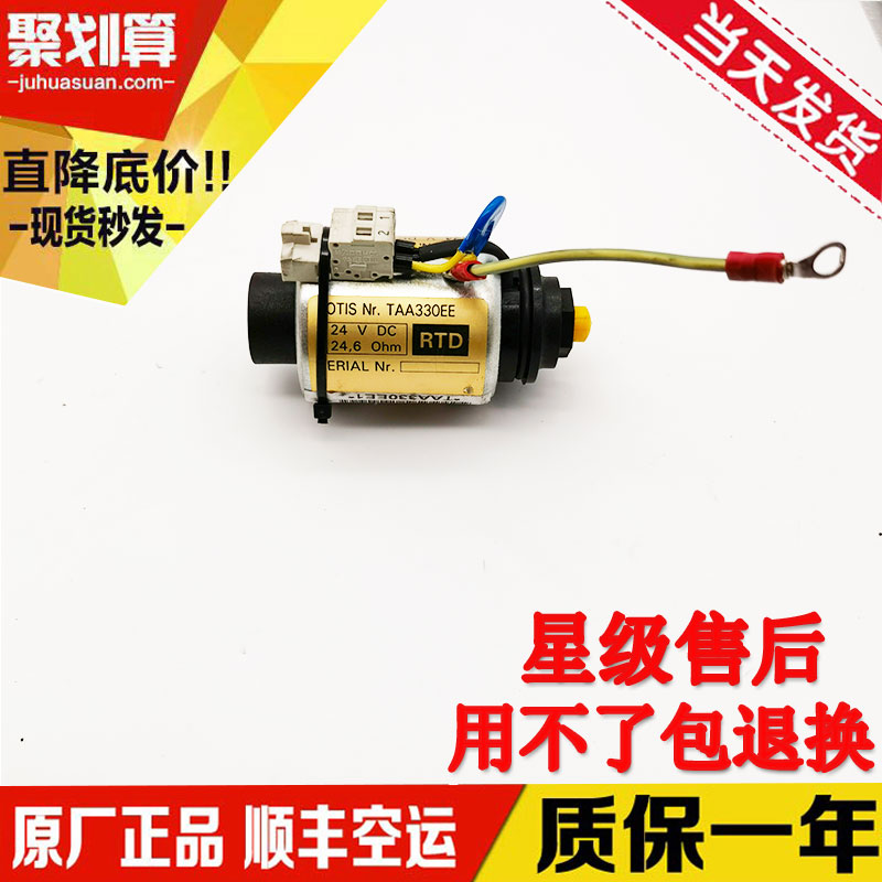 奥的斯电梯TAA330EE1电磁阀 TAB330CX3西子奥的斯限速器松闸装置
